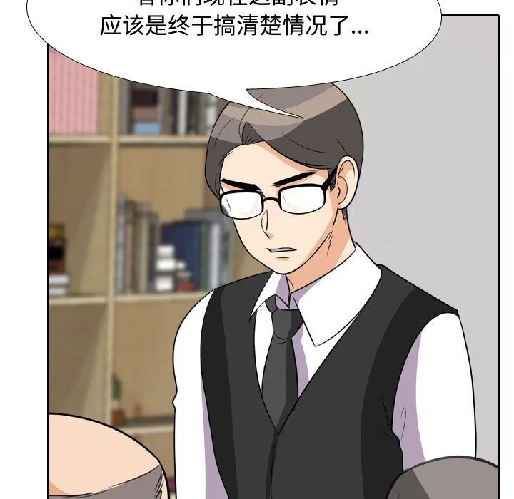 同事换换爱 - 第74话 - page 57