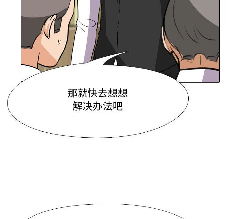 同事换换爱 - 第74话 - page 58