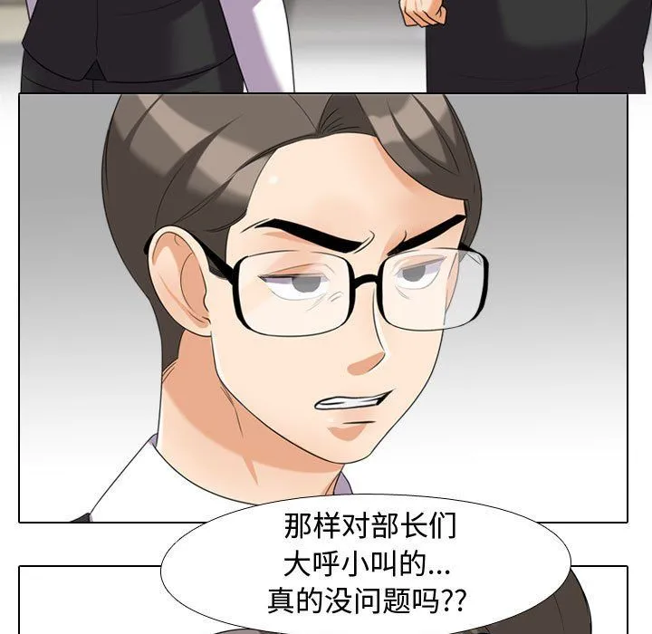 同事换换爱 - 第74话 - page 67