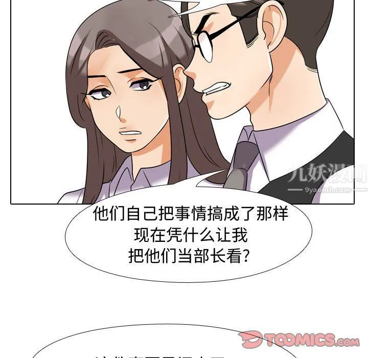 同事换换爱 - 第74话 - page 68
