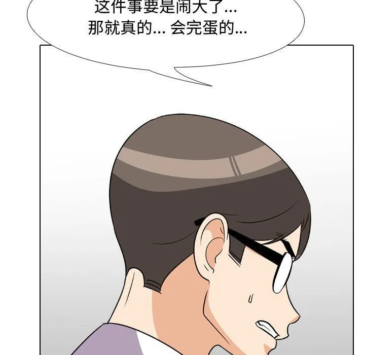 同事换换爱 - 第74话 - page 69