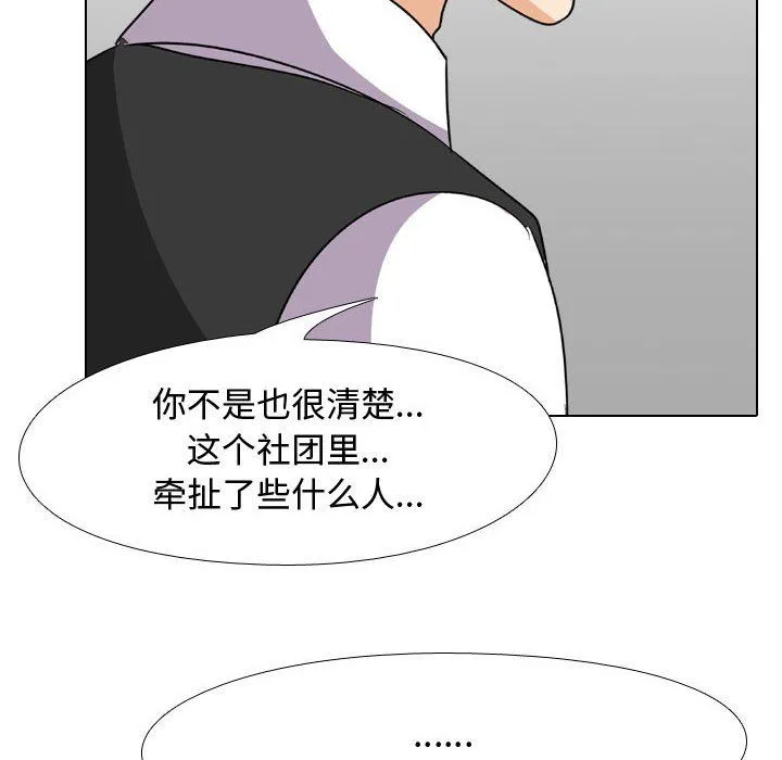 同事换换爱 - 第74话 - page 70