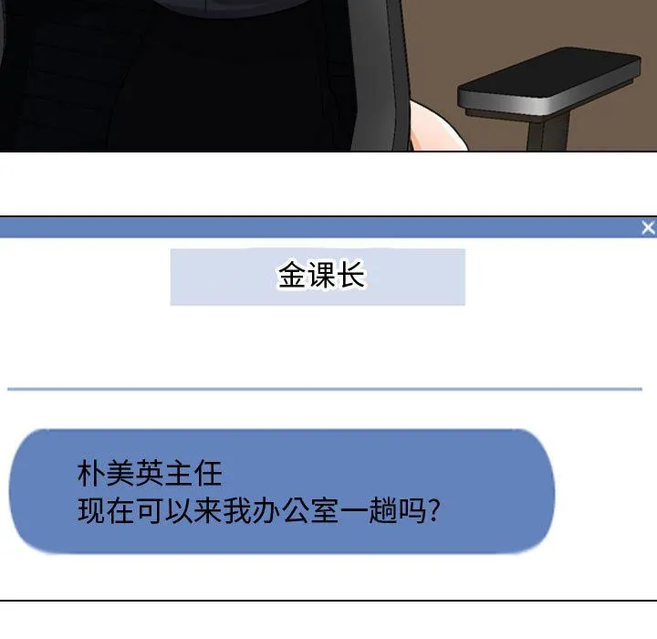 同事换换爱 - 第74话 - page 81