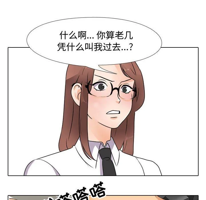同事换换爱 - 第74话 - page 82