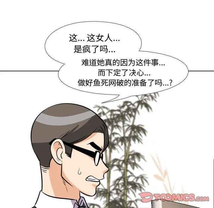 同事换换爱 - 第74话 - page 86
