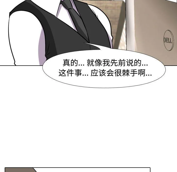 同事换换爱 - 第74话 - page 87