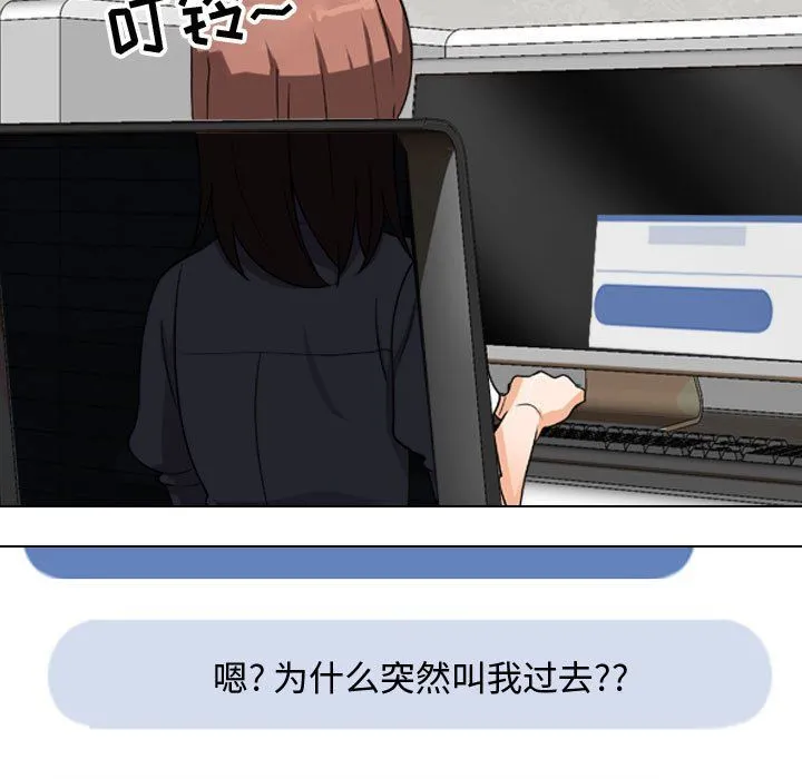 同事换换爱 - 第74话 - page 89