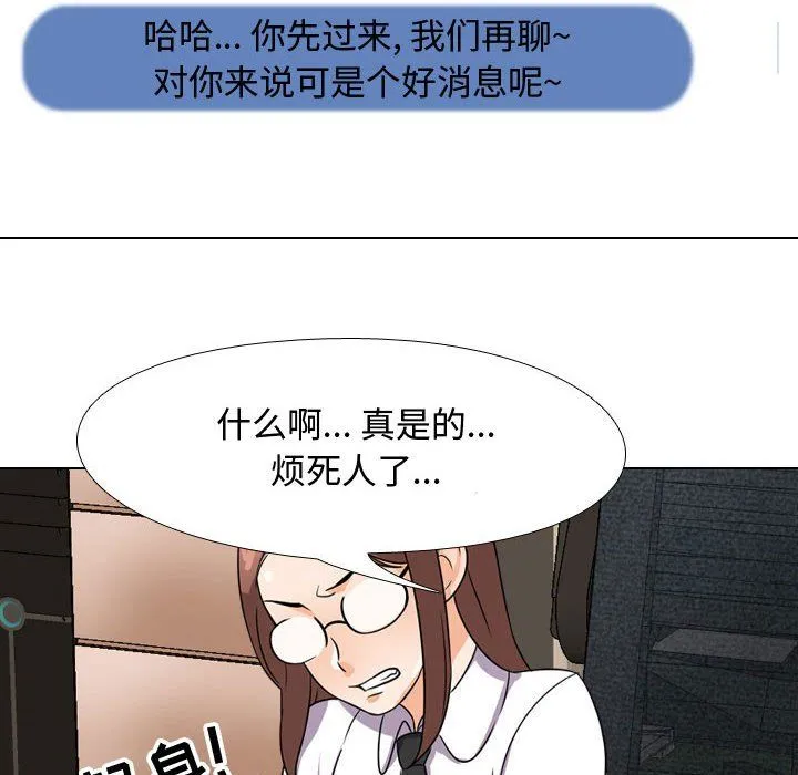 同事换换爱 - 第74话 - page 90
