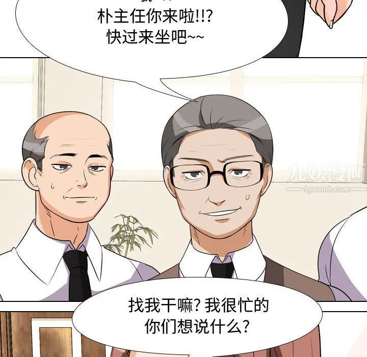 同事换换爱 - 第74话 - page 102