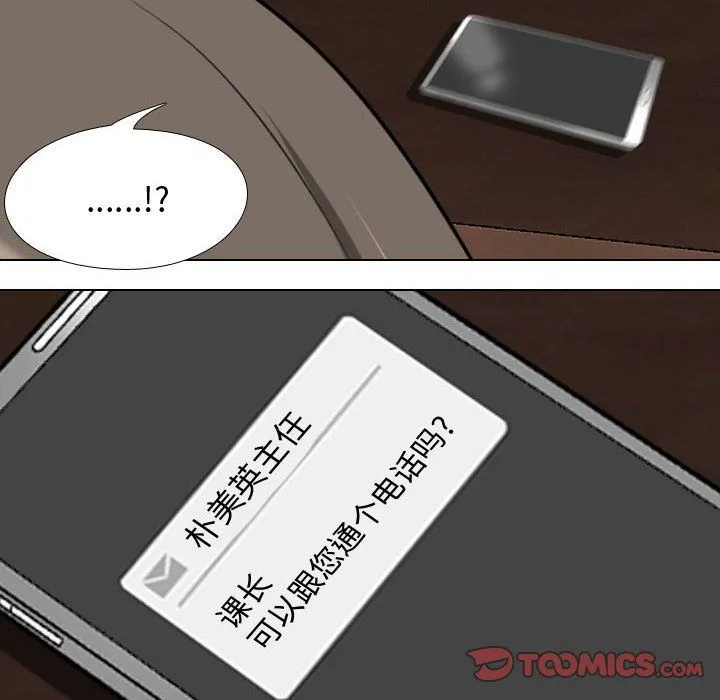 同事换换爱 - 第73话 - page 8