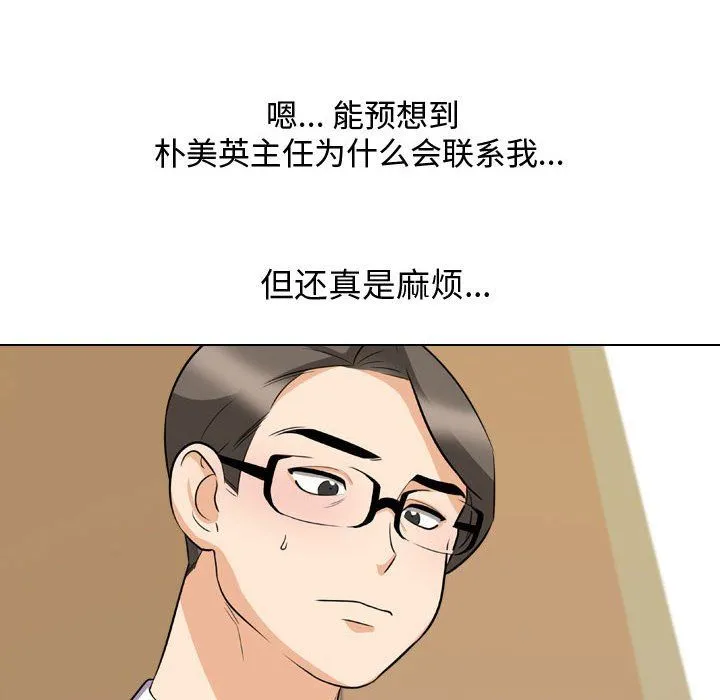同事换换爱 - 第73话 - page 18