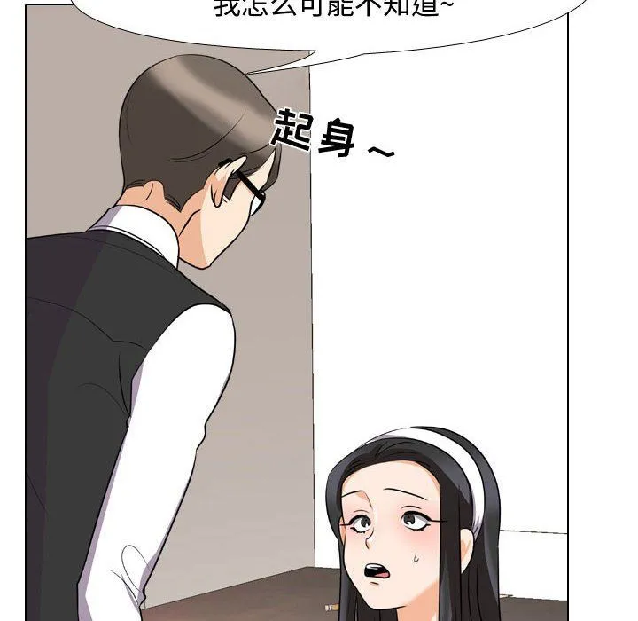 同事换换爱 - 第73话 - page 24