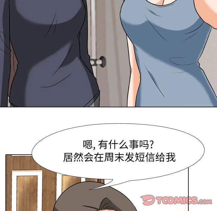 同事换换爱 - 第73话 - page 50