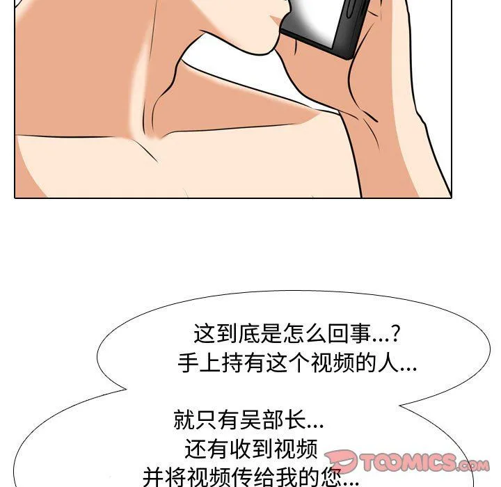 同事换换爱 - 第73话 - page 62