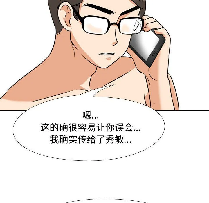 同事换换爱 - 第73话 - page 67