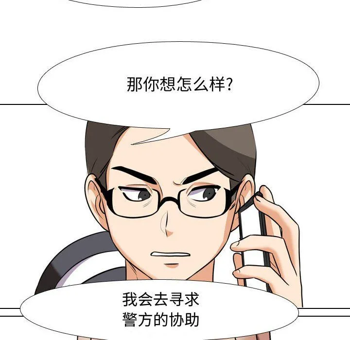 同事换换爱 - 第73话 - page 77