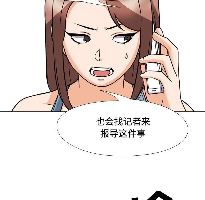 同事换换爱 - 第73话 - page 78