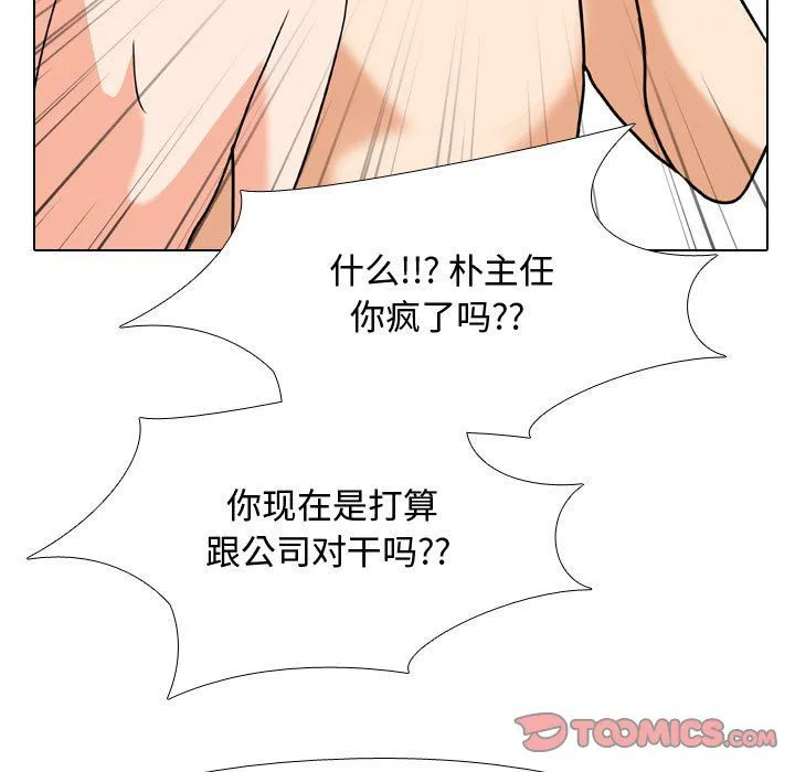 同事换换爱 - 第73话 - page 80