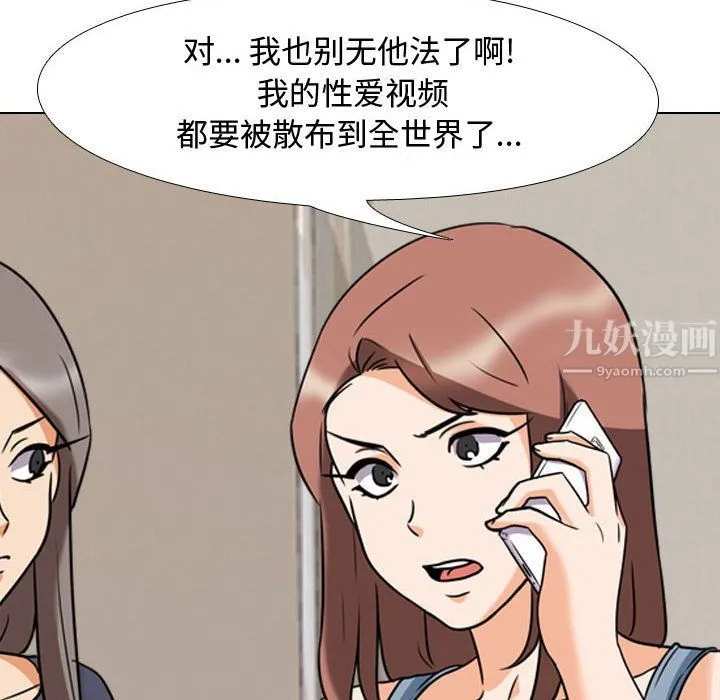 同事换换爱 - 第73话 - page 81
