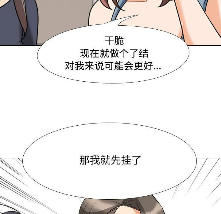 同事换换爱 - 第73话 - page 82