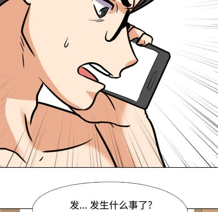 同事换换爱 - 第73话 - page 85