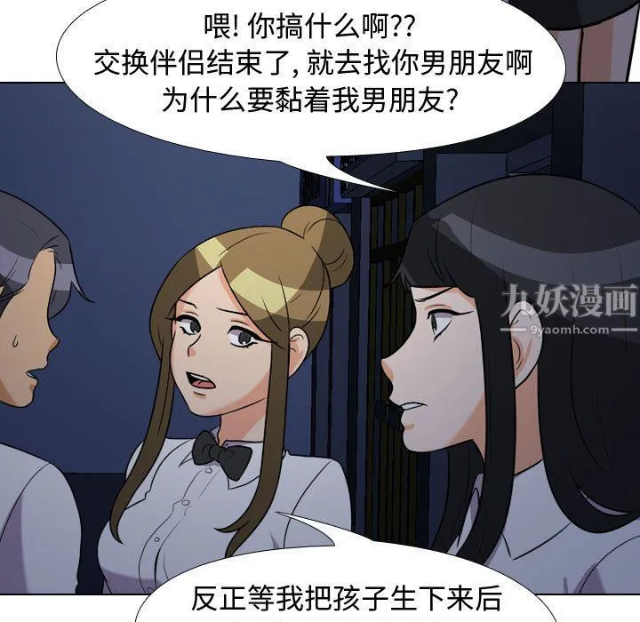 同事换换爱 - 第73话 - page 96
