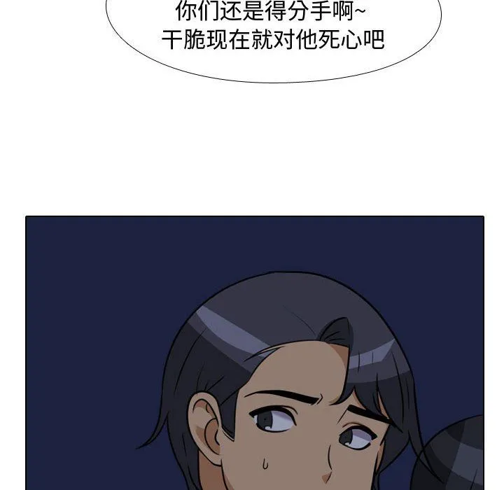 同事换换爱 - 第73话 - page 97