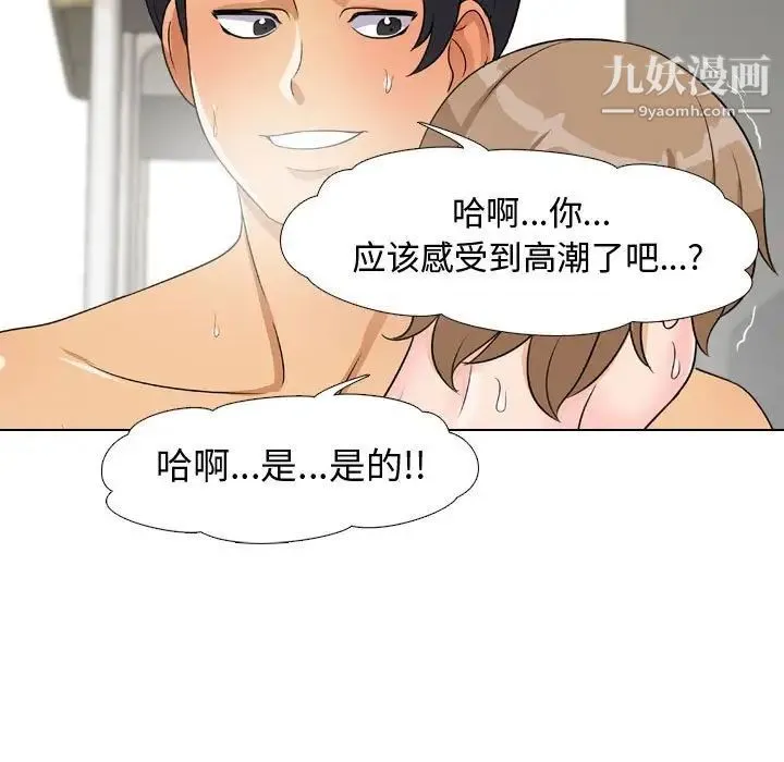 同事换换爱 - 第44话 - page 7