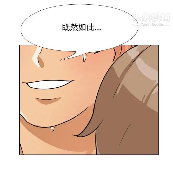 同事换换爱 - 第44话 - page 8