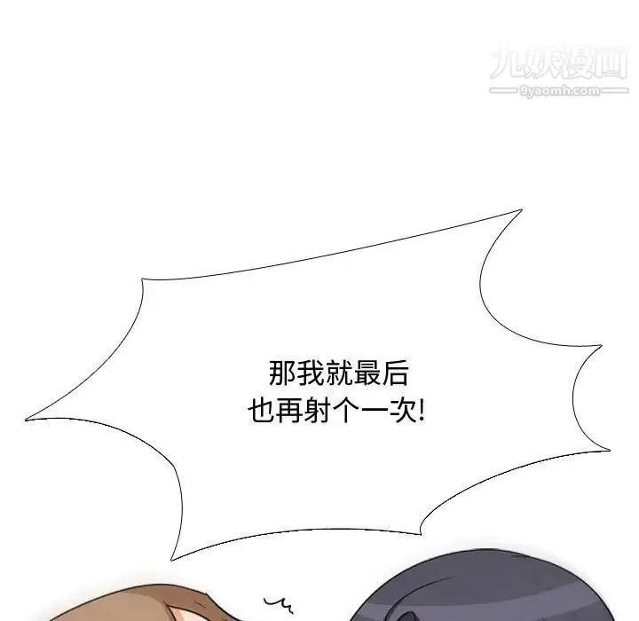同事换换爱 - 第44话 - page 9