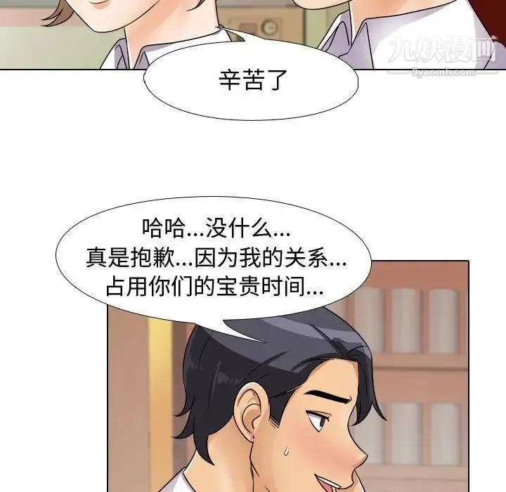 同事换换爱 - 第44话 - page 19