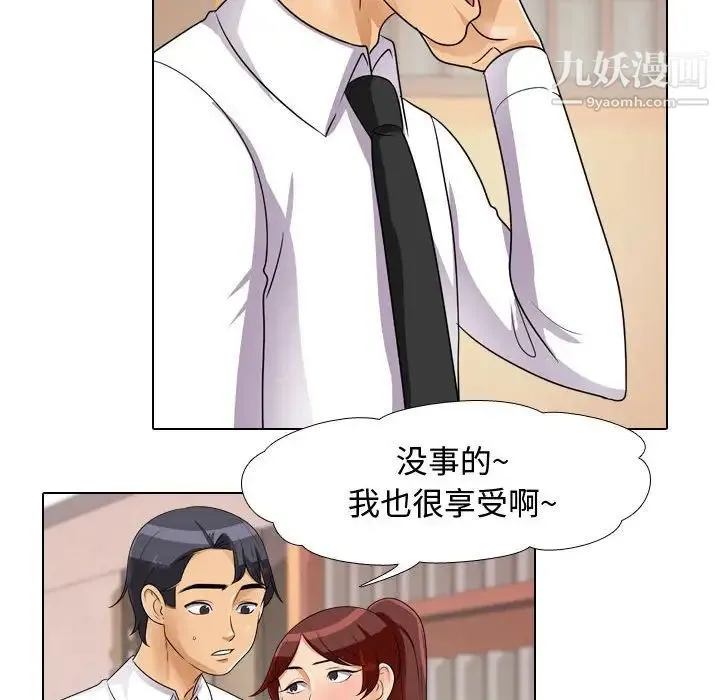 同事换换爱 - 第44话 - page 20