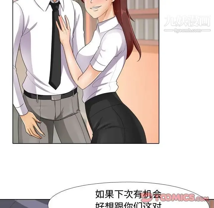同事换换爱 - 第44话 - page 21