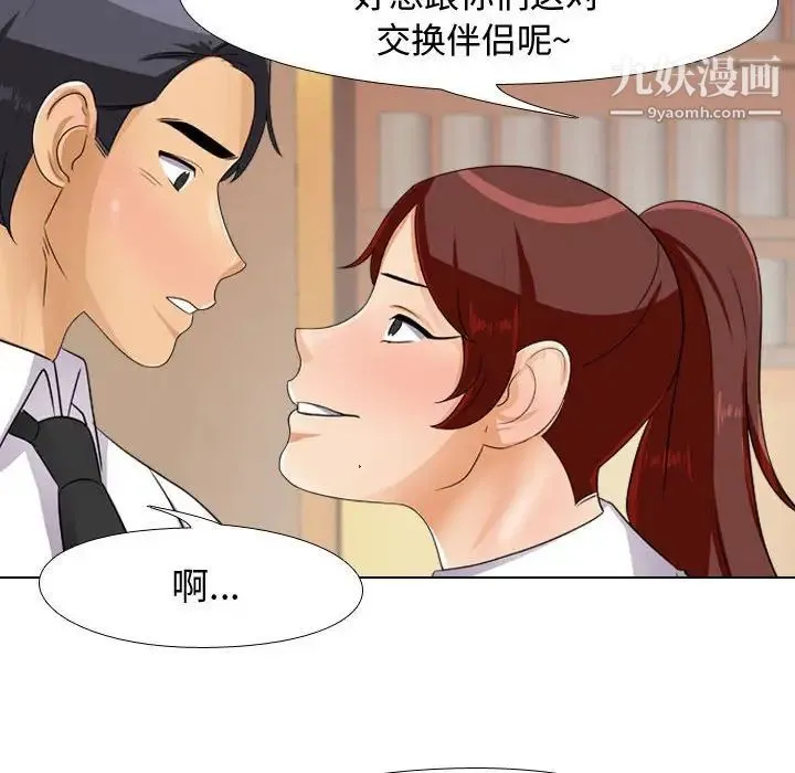 同事换换爱 - 第44话 - page 22