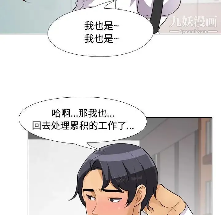 同事换换爱 - 第44话 - page 25