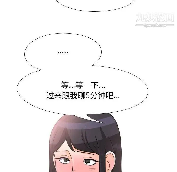同事换换爱 - 第44话 - page 28