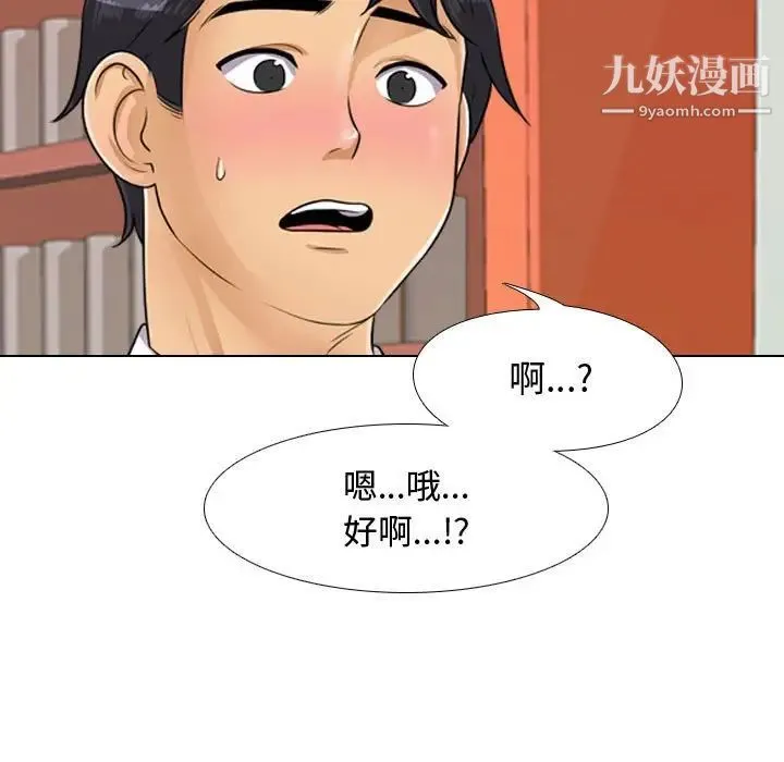 同事换换爱 - 第44话 - page 31