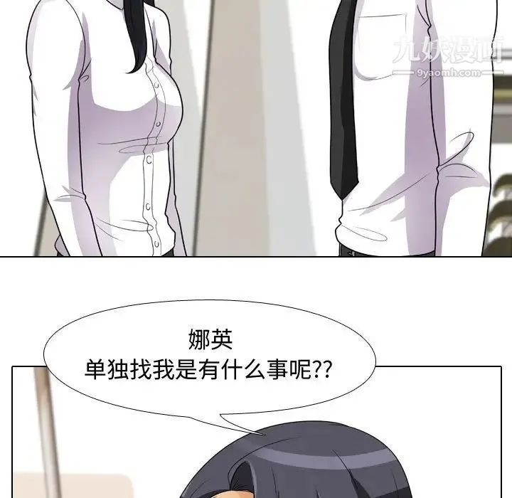 同事换换爱 - 第44话 - page 37
