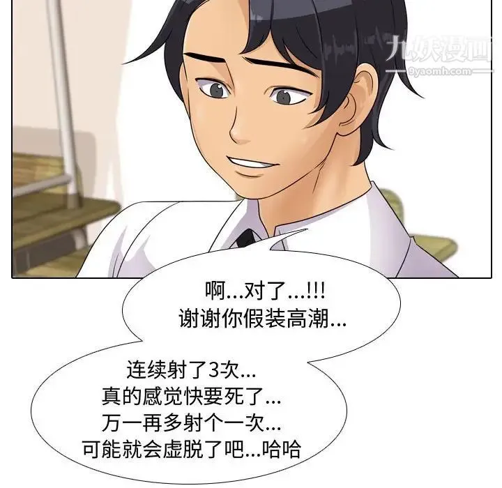 同事换换爱 - 第44话 - page 38