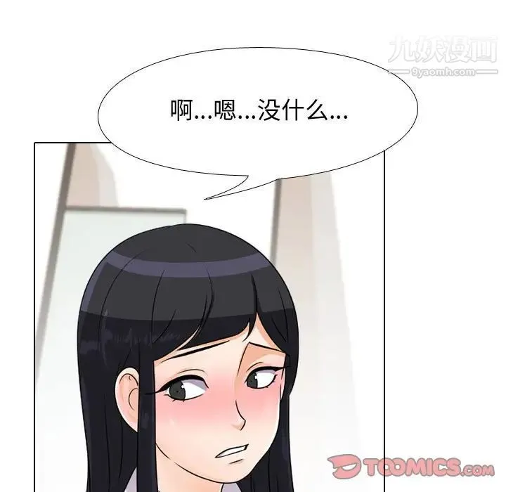 同事换换爱 - 第44话 - page 39