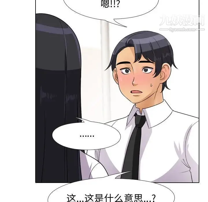同事换换爱 - 第44话 - page 41