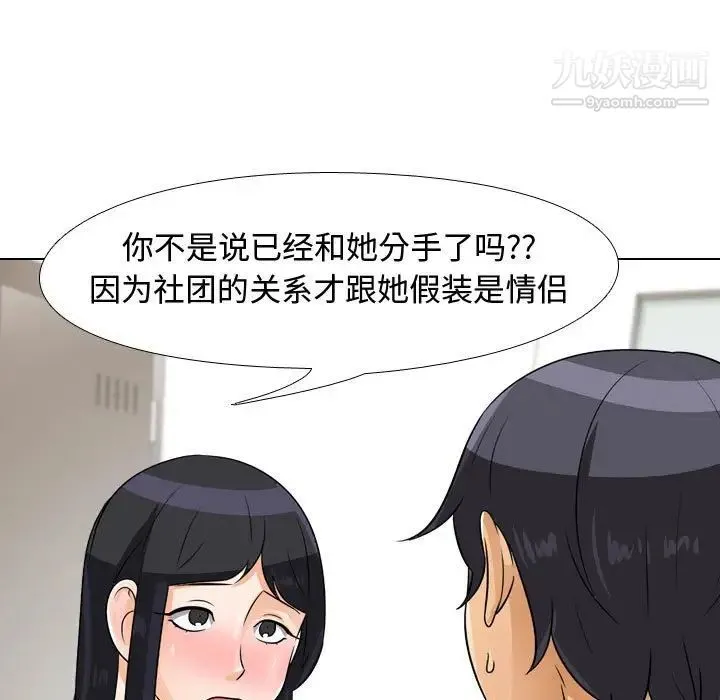 同事换换爱 - 第44话 - page 45