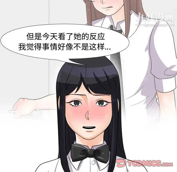 同事换换爱 - 第44话 - page 48