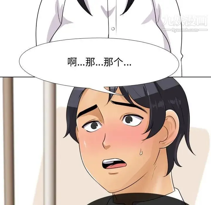 同事换换爱 - 第44话 - page 49