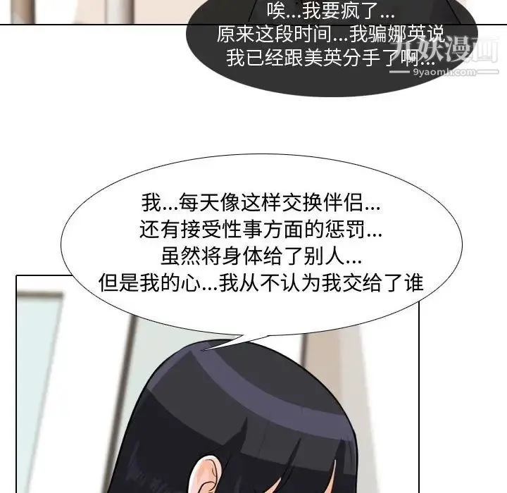 同事换换爱 - 第44话 - page 50