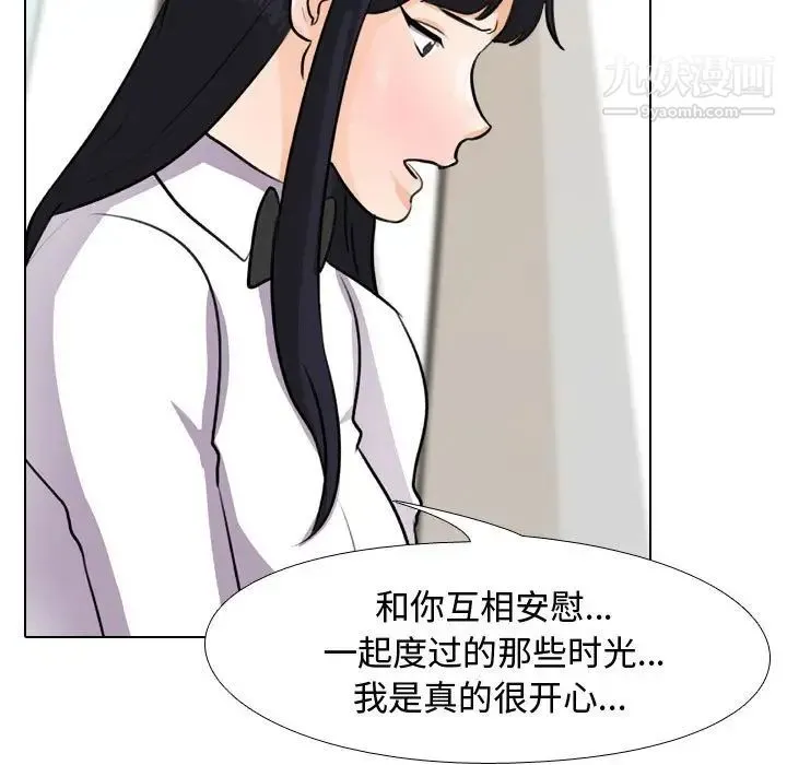 同事换换爱 - 第44话 - page 51