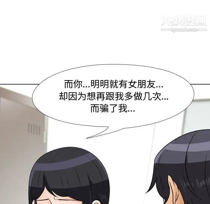 同事换换爱 - 第44话 - page 53