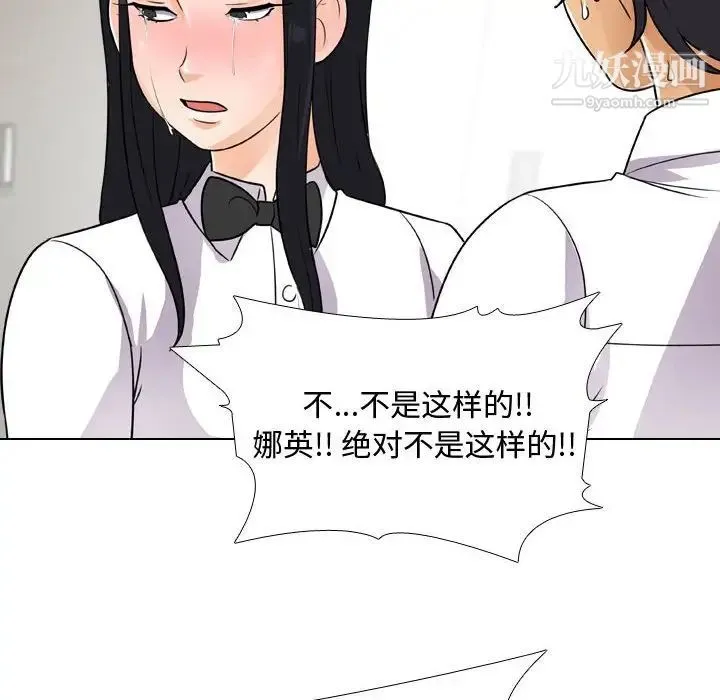 同事换换爱 - 第44话 - page 54
