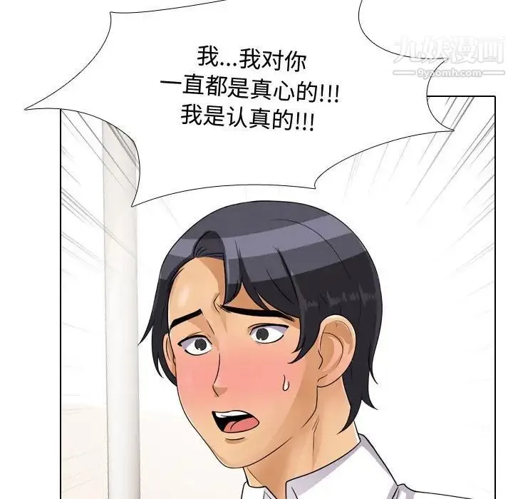 同事换换爱 - 第44话 - page 55