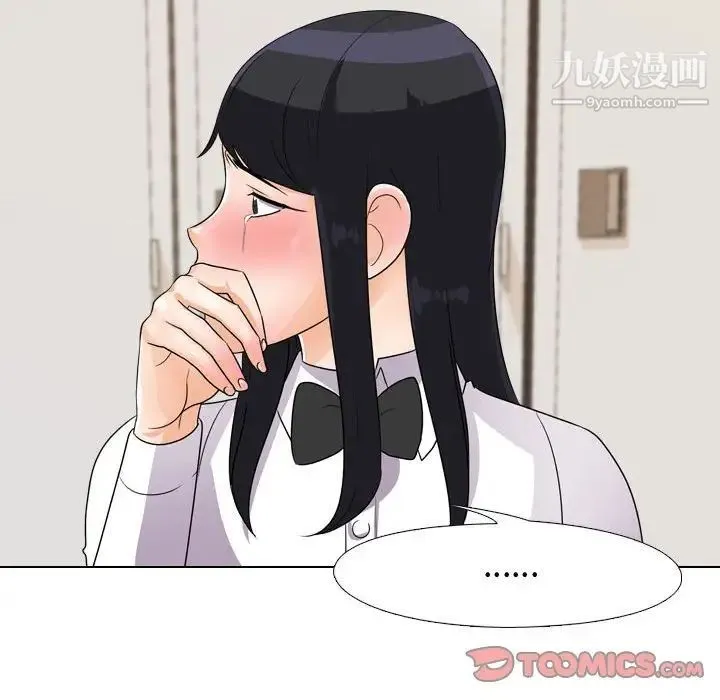 同事换换爱 - 第44话 - page 57